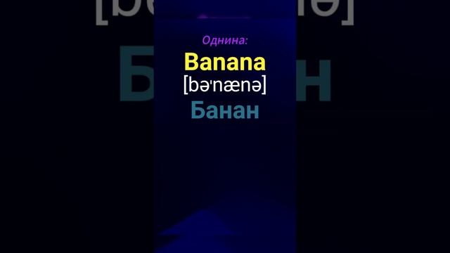 Поришені іменники англійською з транскрипціює та перекладом. Вчимо англійську на слух.