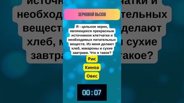 Можете ли вы определить полезное зерно #загадка #цигун #цигунонлайн