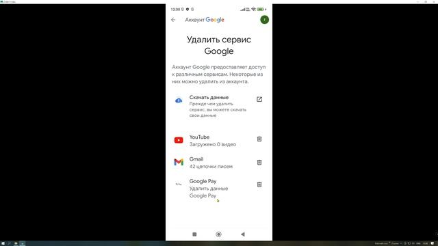 Как Удалить Аккаунт Гугл на Телeфоне и Учетную Запись Гугл Инструкция Google Support Удаление Google