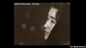 Зейнеп Шакеева - 18 жаш (slowed and reverb)
