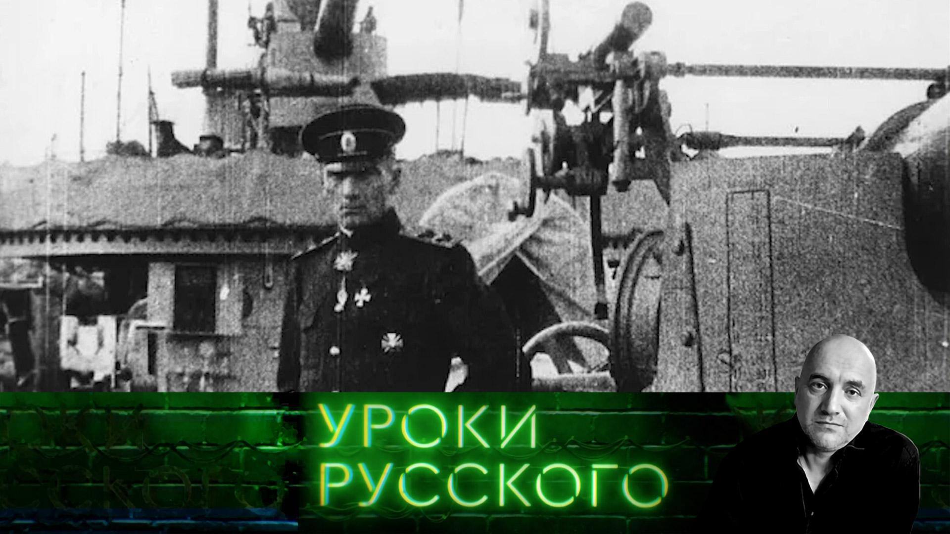 Урок 265. Красная армия, белый террор: адмиралу Колчаку  150 лет | Захар Прилепин. Уроки русского