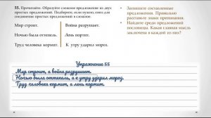 Упражнение 55 на странице 34. Русский язык 3 класс. Часть 1.