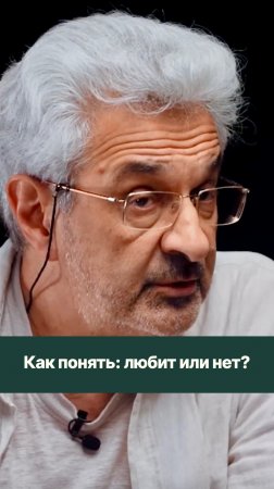 Как понять — любит партнёр или нет?