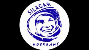 SILAGAR | ПРИЯТНОЕ | ПОЕХАЛИ...