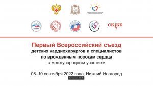 день 1, ч.2. I Съезд детских ССХ и специалистов по ВПС. Нижний Новгород. 2022