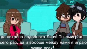 //Реакция друзей Линча на него //