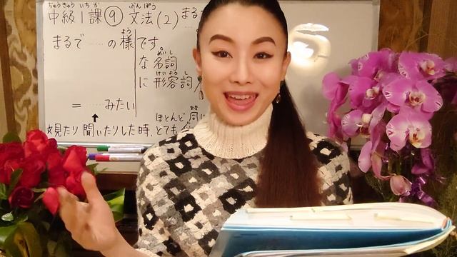 みんなの日本語中級1課⑨文法(2)まるで〜のよう 大家的日本語中級1課9 Minna No Nihongo Intermediate L1 Grammar2 As if,Like〜ような　ように