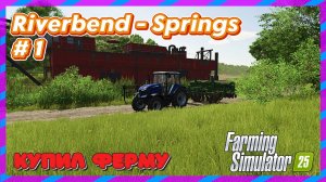 FARMING SIMULATOR 22 КУПИЛ ФЕРМУ В США