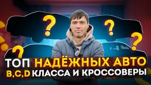 Топ надежных машин на все времена.