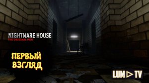 Nightmare House: The Original Mod ➤ Первый взгляд на Дом Кошмаров #1