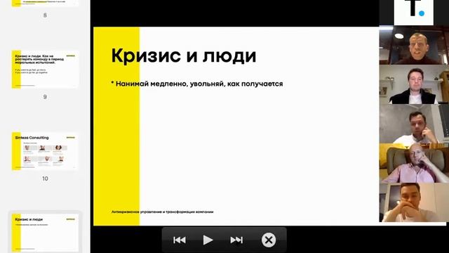 Антикризисное управление, риск менеджмент и трансформация. Илья Криворот, гендиректор Sinteza