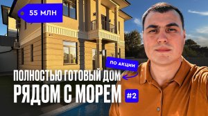Этот дом вам понравится. Дома в Сочи у моря. купить дом в Сочи. Продажа домов в Сочи. Дом Сочи Адлер