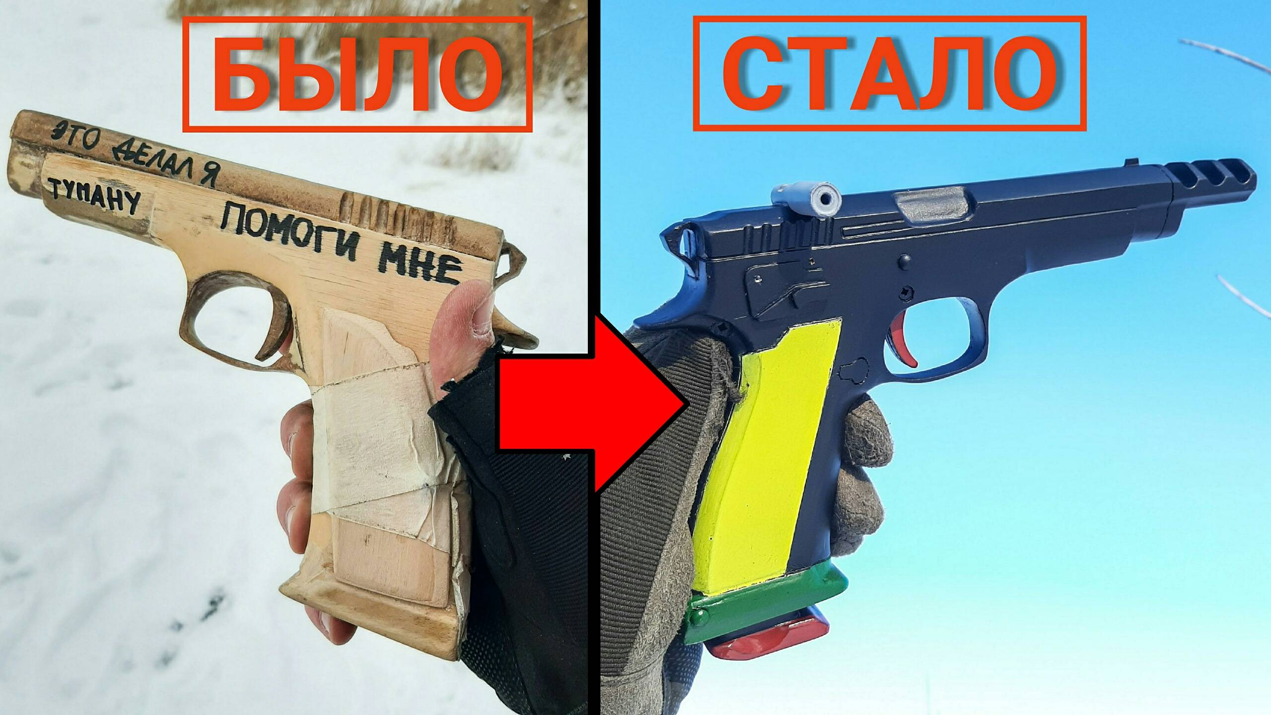 Как сделать Из Дерева Пистолет CZ 75 Czechmate Parrot из игры Варфейс. Доработал крафт подписчика смотреть онлайн