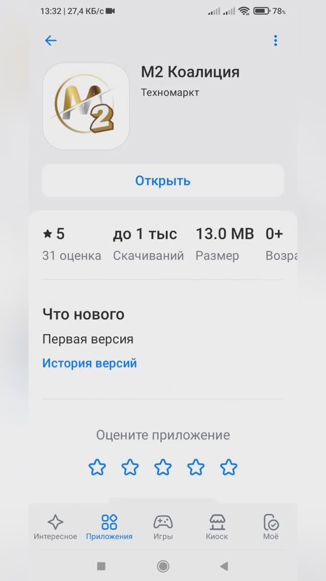 Как скачать и что есть в приложении М2 Коалиция. #сезонконтентаRUTUBE