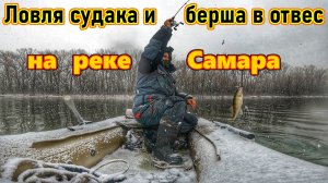 РЫБАЛКА В ОТВЕС НА РЕКЕ САМАРА/ЛОВЛЯ СУДАКА И БЕРША НА ТЮЛЬКУ/РЫБАЛКА С ЛОДКИ С ЭХОЛОТОМ/ОСЕНЬ 2024