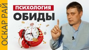 Как простить обиду: честный взгляд на реальность