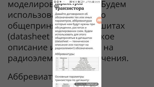 Составной транзистор (транзистор Дарлингтона)