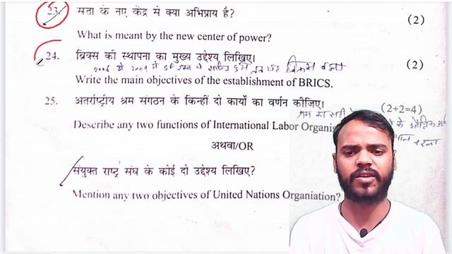 class 12 political science mid term paper solution 2022-23 | class 12 political science paper solve