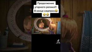 миха и маха