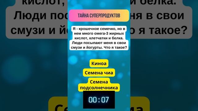 Откройте для себя суперфуд #загадка #цигун #цигунонлайн