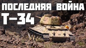 Как и где воюет Т-34-85 в 21 веке? // История оружия // Гражданская война в Йемене