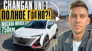 Проехал 750 км (Минск-Москва) на Changan Uni-T привезенный из Китая. Мои впечатления.Беларусь авто