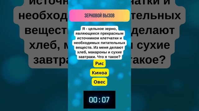 Можете ли вы определить полезное зерно #загадка  #цигун #цигунонлайн