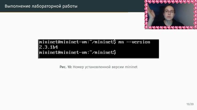 Защита | Лабораторная работа № 1. Введение в Mininet