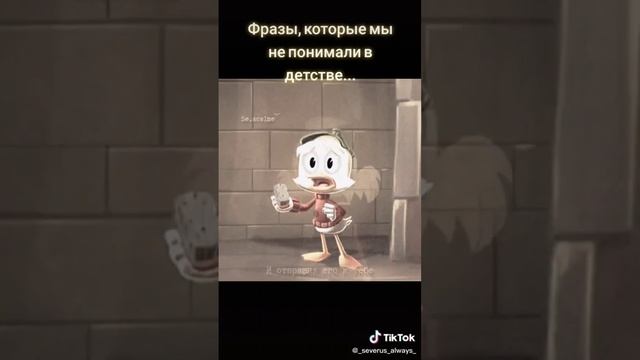Одна из лучших фраз за все мультфильмы 💔 #макдак #утиныеистории #детство #фразы #мультики