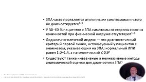 Мультифокальный атеросклероз: проблемы и решения