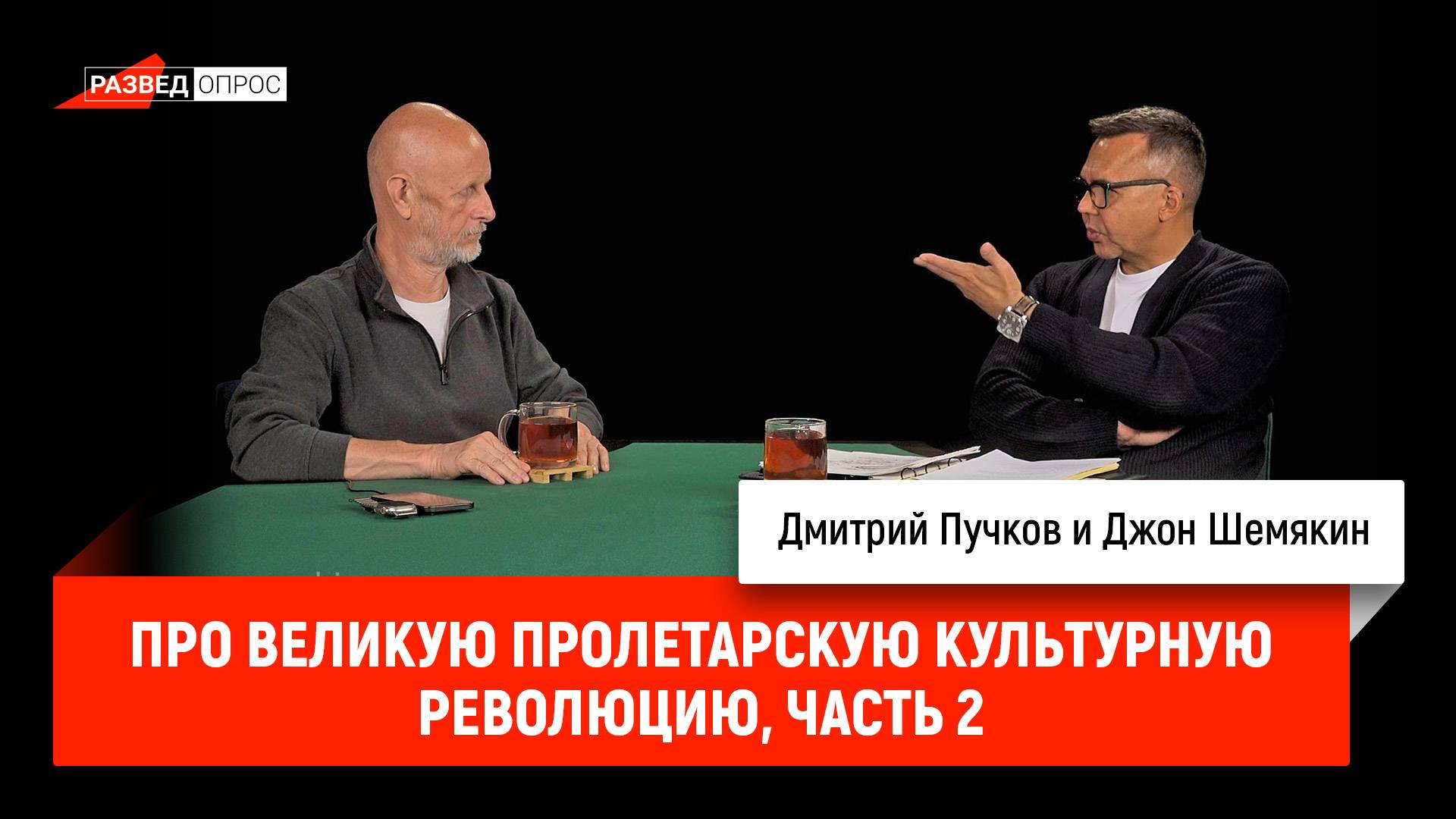 Джон Шемякин про Великую пролетарскую культурную революцию, часть 2