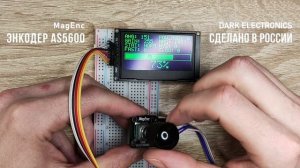 MagEnc - магнитный энкодер AS5600 в сборе