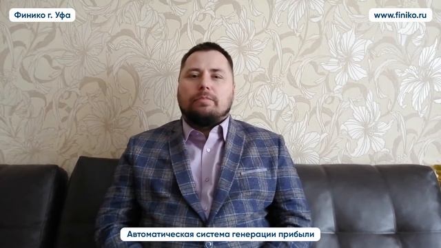 "Я тоже хочу также!" - Алексей из Нижнекамска о компании Финико Отзыв. Финико Уфа смотреть онлайн