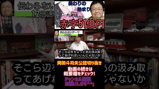 かぐや姫の物語徹底解説 　 終わりの始まり、 赤字51億円『フル字幕』【岡田斗司夫/切り抜き/悩み相談/1.2倍速】38 смотреть онлайн