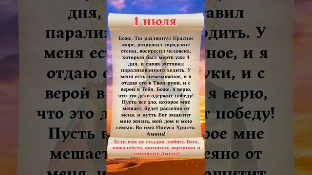 Молитва за дом и семью: пусть Бог разрушит все зло! #МолитваСемьи #БожьяЗащита