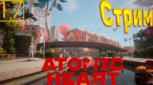 Cтрим прохождение игры Atomic Heart Часть 17(Бегу в сюжет)