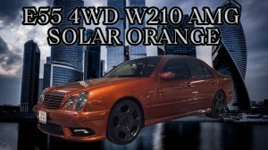 E55 AMG W210 Восставший герой своего времени