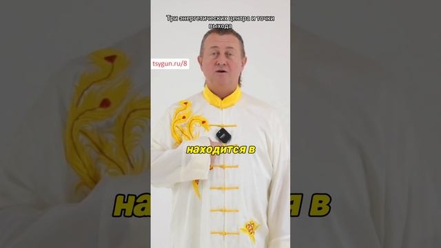 Три энергетических центра и точки выхода