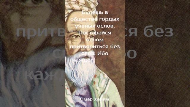 Омар Хайям мудрость веков смотреть онлайн