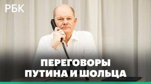 Отложенный эффект переговоров Путина и Шольца