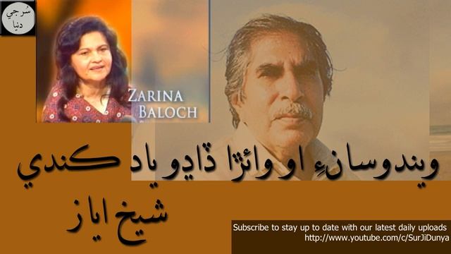 Zarina Baloch || Weendo Saen O Waira || Shaikh Ayaz смотреть онлайн