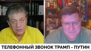 Кремль Отрицает Телефонный Звонок Дональда Трампа Владимиру Путину - Скотт Риттер | Judging Freedom