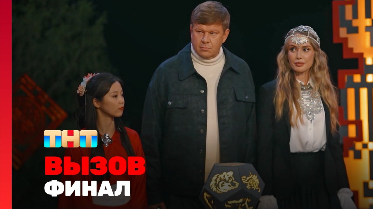 Вызов 3 сезон 1 серия - Виклик-3 - YouTube