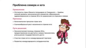 Глобальные проблемы и глобализация