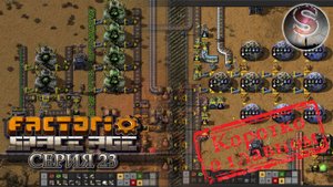 Factorio Space Age - Прохождение 23 (коротко о главном)