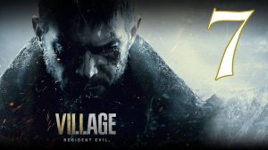 Прохождение Resident Evil Village #7 Выживание в кошмаре