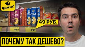 Почему в ЧИЖИКЕ все НАСТОЛЬКО дешевое? Правда про сеть магазинов...