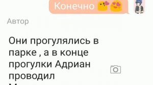 Переписка Маринетт и Адриана❤❤❤