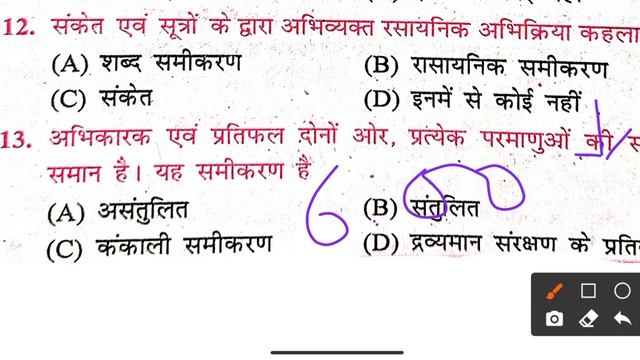 Chemistry 20 vvi Objective Class 10th | Science vvi Objective Question 2022