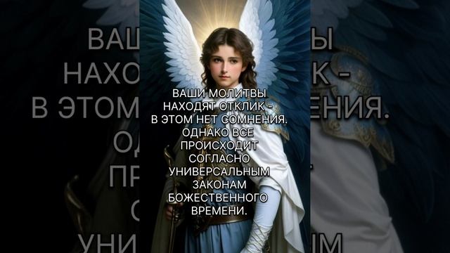 ИСЦЕЛЯЮЩИЕ ПОСЛАНИЯ💫АНГЕЛА-ХРАНИТЕЛЯ💫Божественное время💫  #посланияангелов #ангелхранитель #ангелы